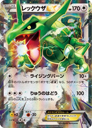 Rayquaza EX (104/171) - SM The Best of XY Holofoil