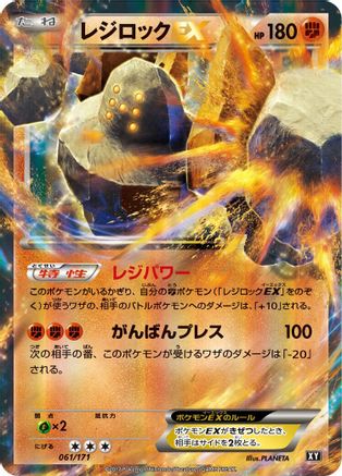 Regirock EX - 061/171 (061/171) - SM The Best of XY Holofoil