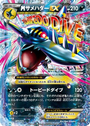Sharpedo - 071/171 (071/171) - SM The Best of XY