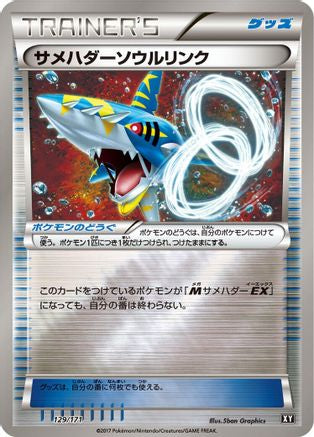 Sharpedo Spirit Link (129/171) - SM The Best of XY