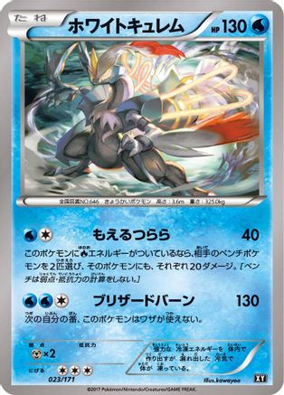 White Kyurem (023/171) - SM The Best of XY