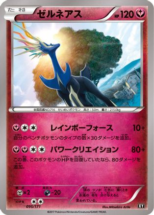 Xerneas - 095/171 (095/171) - SM The Best of XY