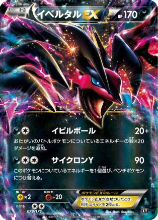 Yveltal EX - 079/171 (079/171) - SM The Best of XY Holofoil