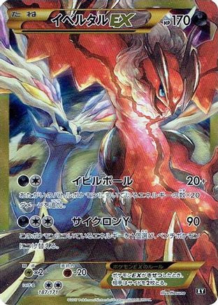 Yveltal EX - 187/171 (187/171) - SM The Best of XY Holofoil