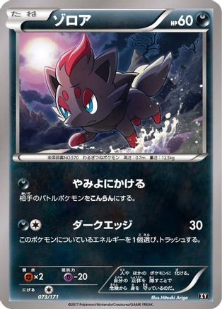 Zorua (073/171) - SM The Best of XY