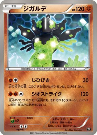 Zygarde (068/171) - SM The Best of XY