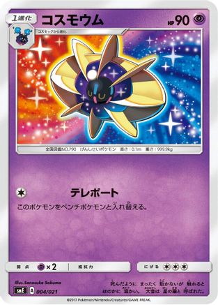 Cosmoem (004/021) - smE SolgaleoGX LunalaGX Legendary Starter Set