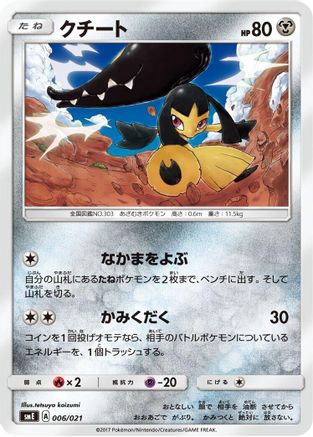 Mawile (006/021) - smE SolgaleoGX LunalaGX Legendary Starter Set