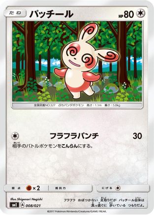 Spinda (008/021) - smE SolgaleoGX LunalaGX Legendary Starter Set