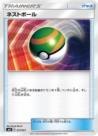 Nest Ball (011/021) - smE SolgaleoGX LunalaGX Legendary Starter Set