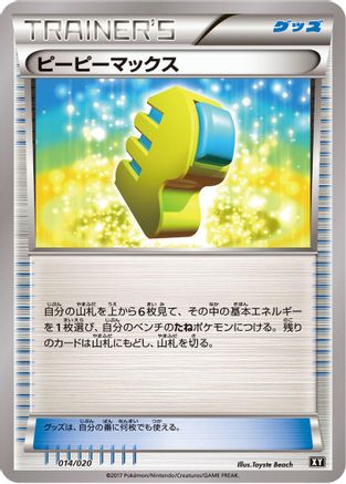 Max Elixir (014/020) - smF Ultra Sun Ultra Moon Premium Trainer Box