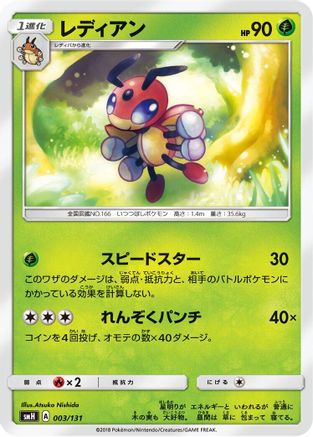 Ledian (003/131) - smH GX Starter Decks