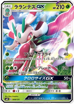 Lurantis GX (009/131) - smH GX Starter Decks Holofoil