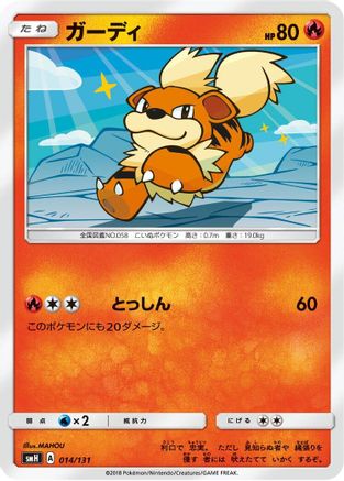 Growlithe (014/131) - smH GX Starter Decks