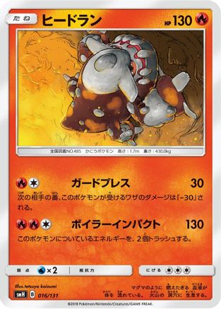 Heatran - 016/131 (016/131) - smH GX Starter Decks