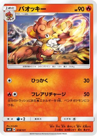 Simisear (018/131) - smH GX Starter Decks