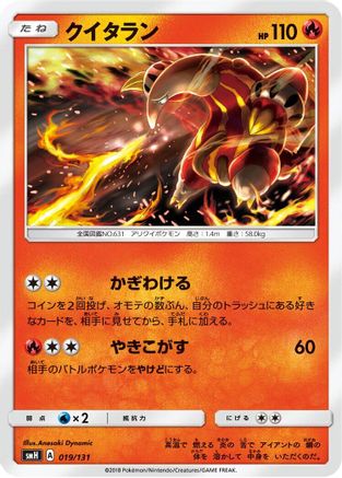 Heatmor (019/131) - smH GX Starter Decks