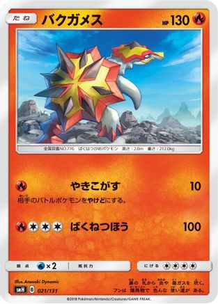 Turtonator (021/131) - smH GX Starter Decks