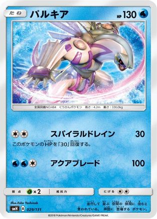Palkia (029/131) - smH GX Starter Decks