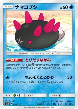 Pyukumuku (030/131) - smH GX Starter Decks