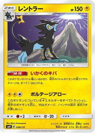 Luxray (038/131) - smH GX Starter Decks