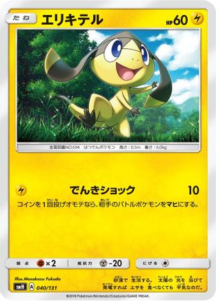 Helioptile (040/131) - smH GX Starter Decks