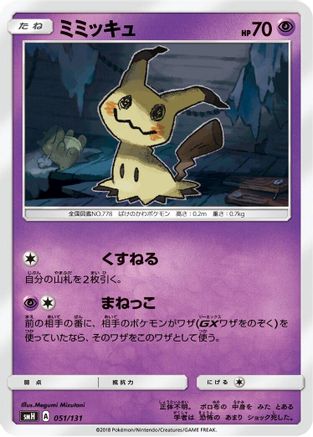 Mimikyu (051/131) - smH GX Starter Decks