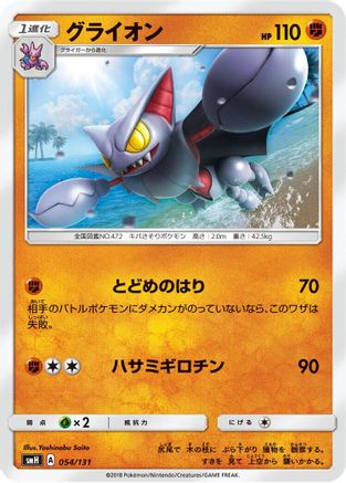 Gliscor (054/131) - smH GX Starter Decks