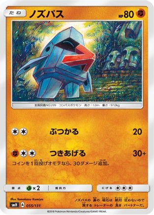 Nosepass (055/131) - smH GX Starter Decks
