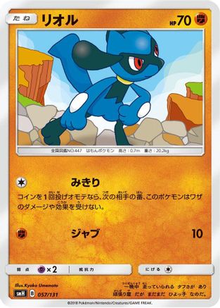 Riolu (057/131) - smH GX Starter Decks