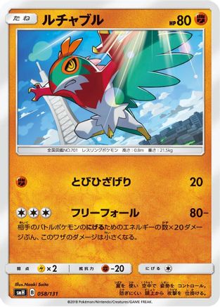 Hawlucha (058/131) - smH GX Starter Decks