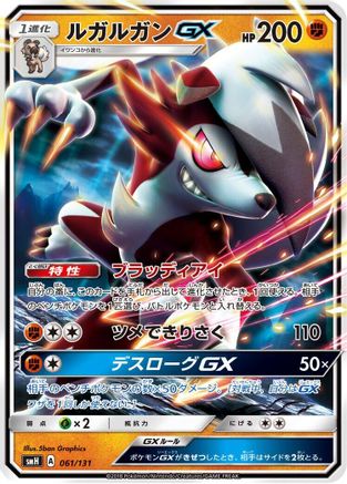 Lycanroc GX (061/131) - smH GX Starter Decks Holofoil