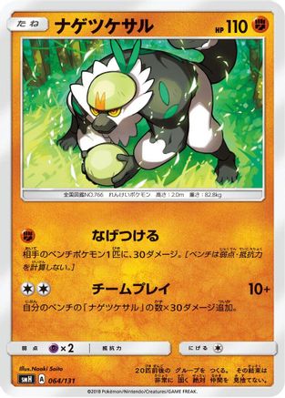 Passimian (064/131) - smH GX Starter Decks