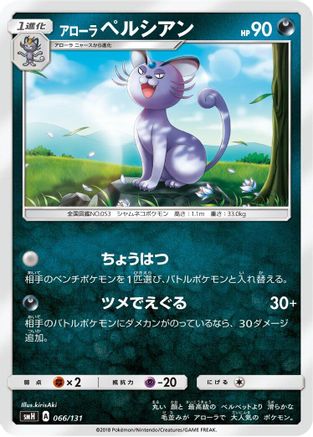Alolan Persian (066/131) - smH GX Starter Decks
