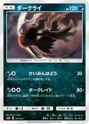 Darkrai (071/131) - smH GX Starter Decks