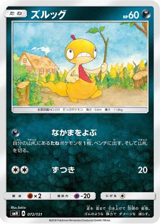 Scraggy (072/131) - smH GX Starter Decks
