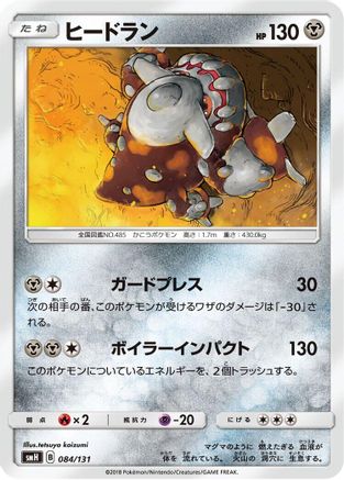 Heatran - 084/131 (084/131) - smH GX Starter Decks