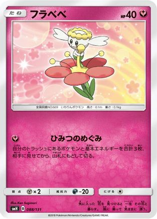 Flabebe (088/131) - smH GX Starter Decks