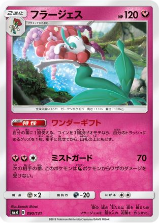 Florges (090/131) - smH GX Starter Decks