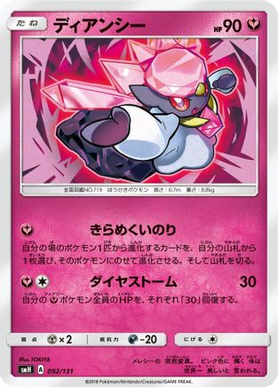Diancie (092/131) - smH GX Starter Decks