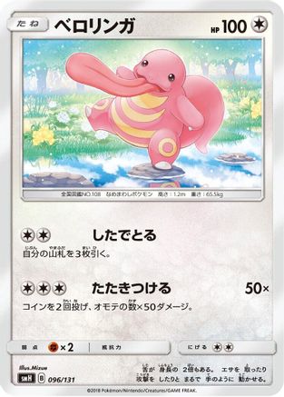 Lickitung (096/131) - smH GX Starter Decks