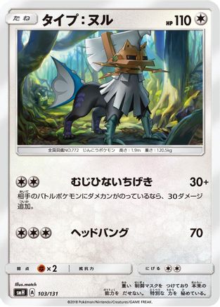 Type: Null - 103/131 (103/131) - smH GX Starter Decks