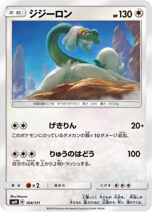 Drampa (104/131) - smH GX Starter Decks