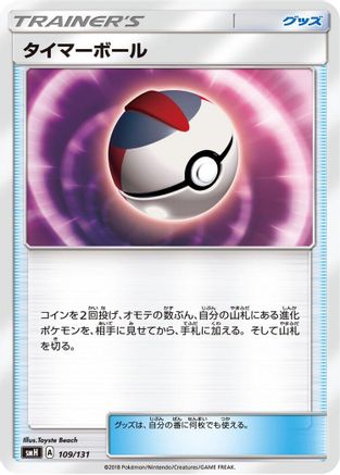 Timer Ball (109/131) - smH GX Starter Decks