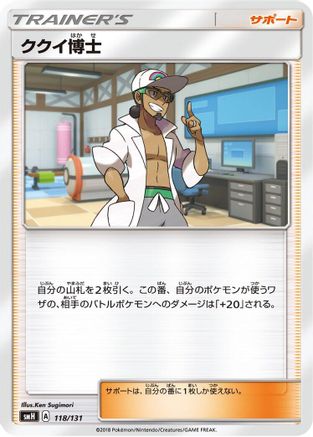 Professor Kukui (118/131) - smH GX Starter Decks
