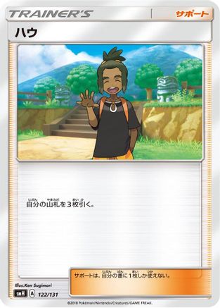 Hau (122/131) - smH GX Starter Decks