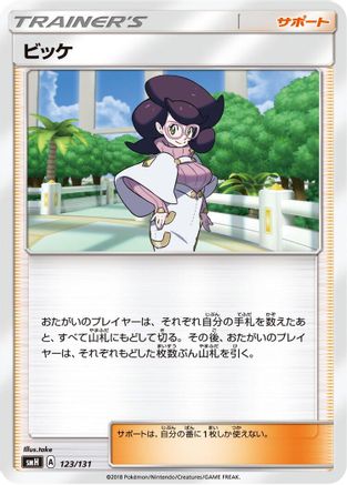 Wicke (123/131) - smH GX Starter Decks