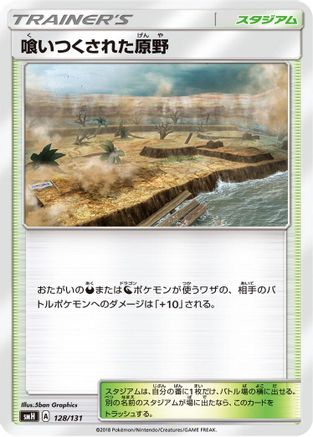 Devoured Field (128/131) - smH GX Starter Decks