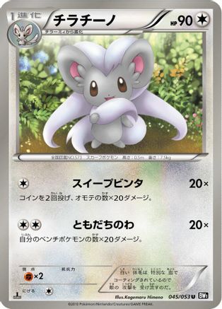 Cinccino (045/053) - BW1 Black Collection 1st Edition