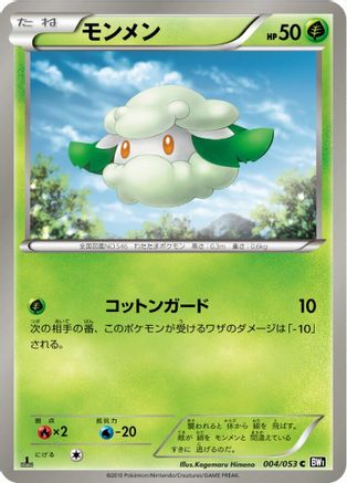 Cottonee (004/053) - BW1 Black Collection Unlimited